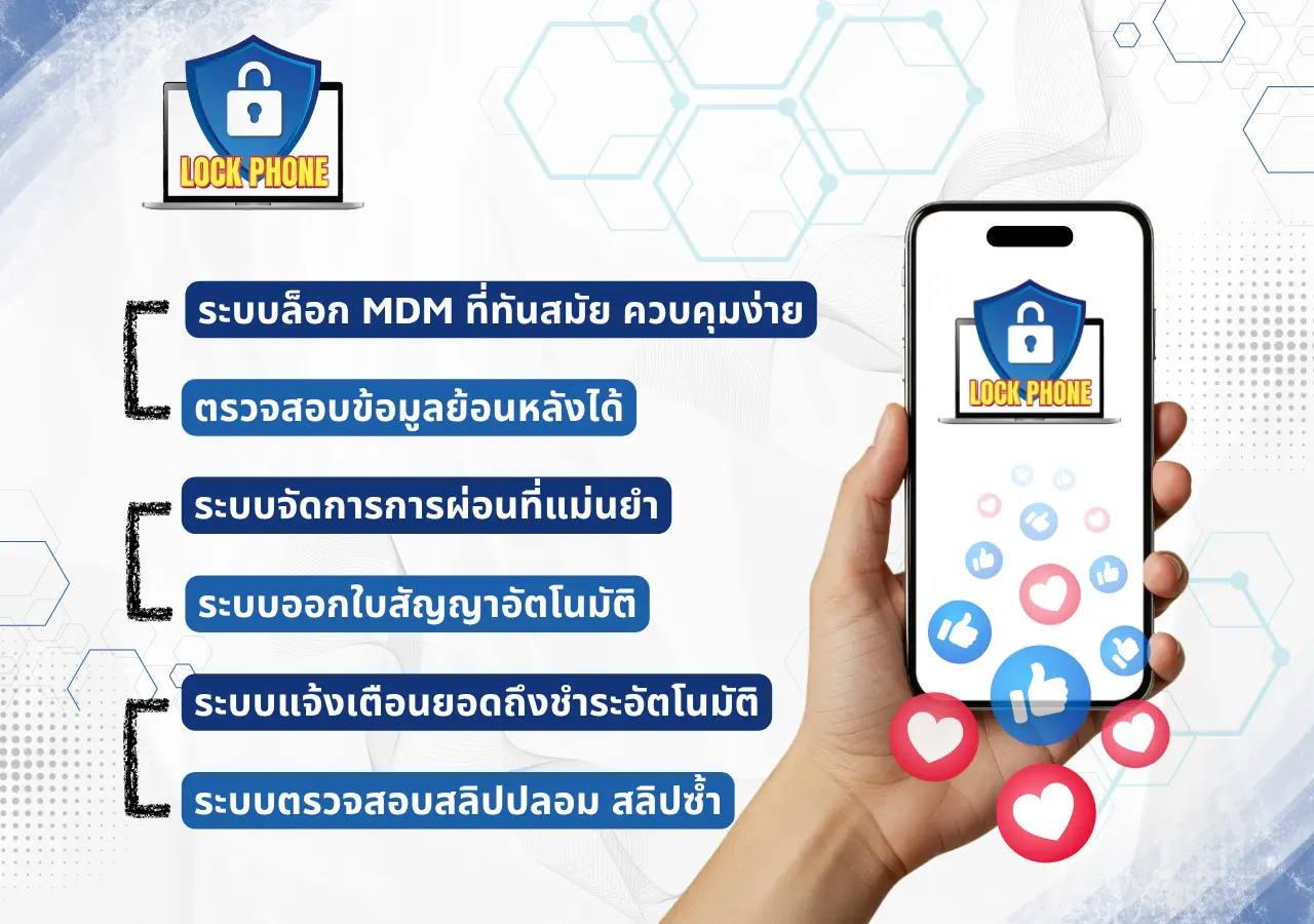 lockphone ล็อกโฟน ระบบล็อกมือถือระยะไกล ios และ android ระบบจัดการสินเชื่อผ่อนมือถือ
