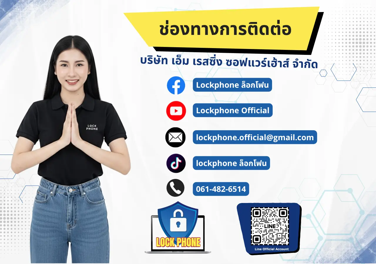 lockphone ล็อกโฟน ระบบล็อกมือถือระยะไกล ios และ android ระบบจัดการสินเชื่อผ่อนมือถือ