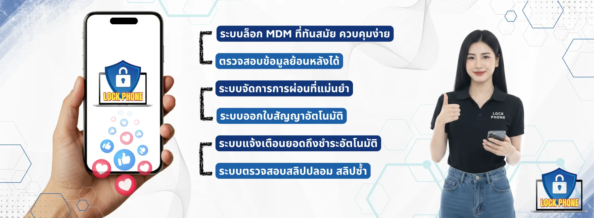 lockphone ล็อกโฟน ระบบล็อกมือถือระยะไกล ios และ android ระบบจัดการสินเชื่อผ่อนมือถือ