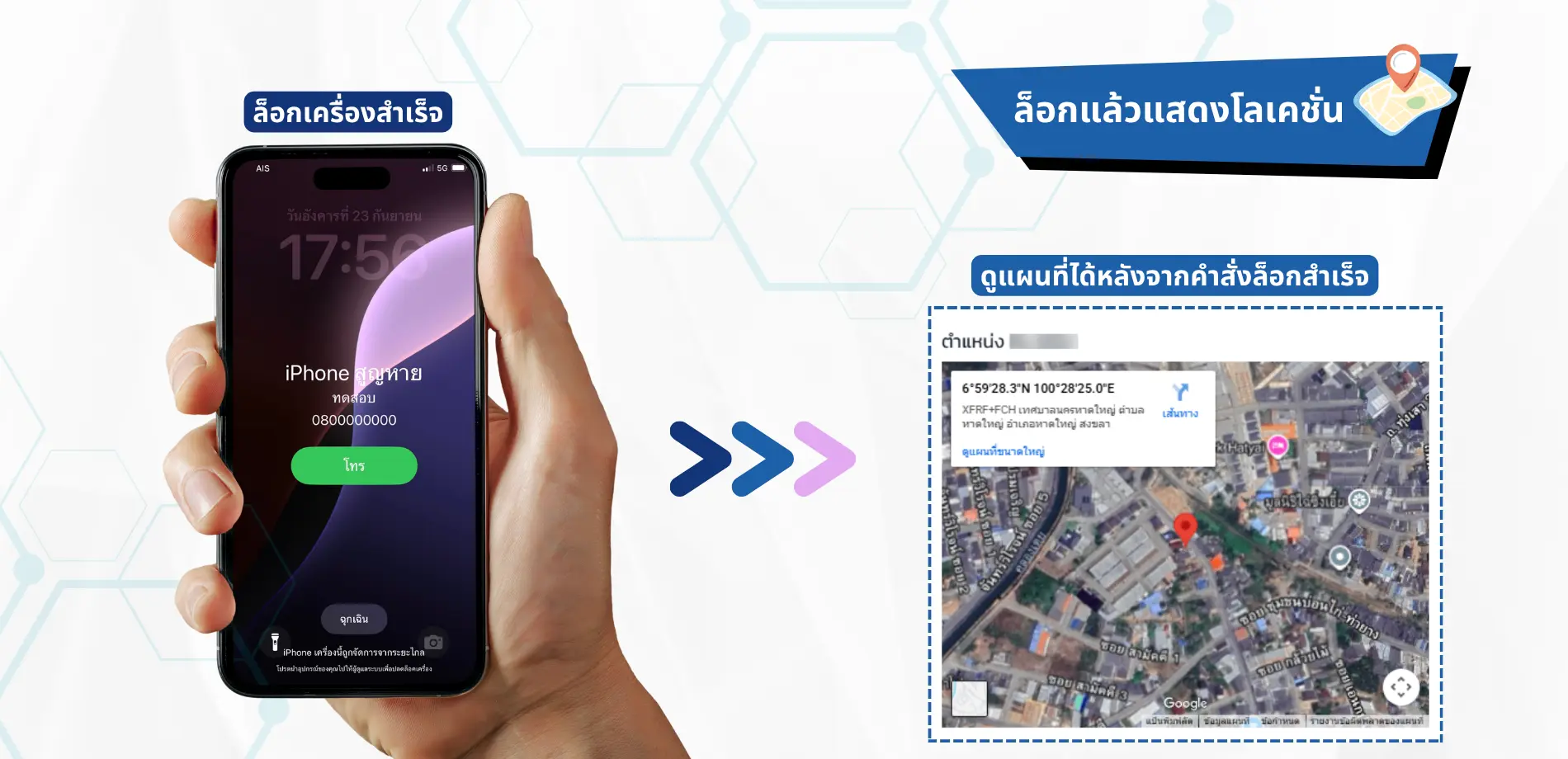 lockphone ล็อกโฟน ระบบล็อกมือถือระยะไกล ios และ android ระบบจัดการสินเชื่อผ่อนมือถือ